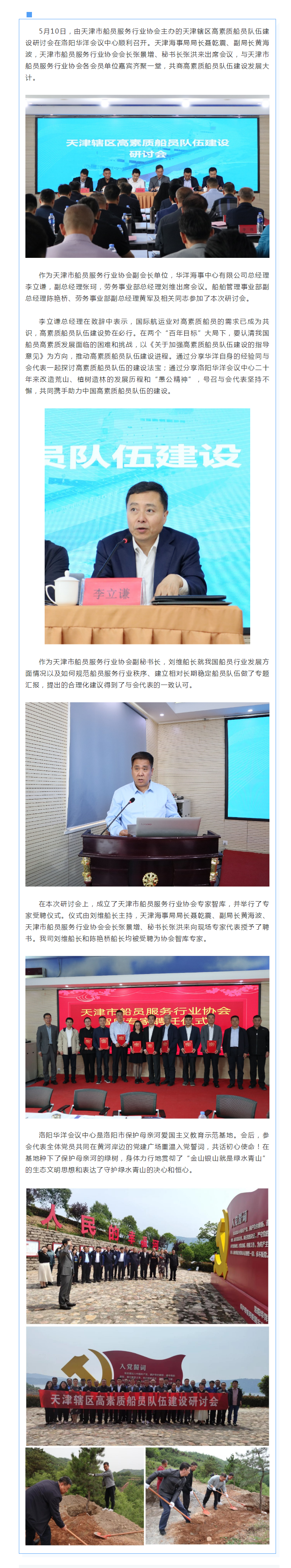1685678563258025745.png 李立謙總經理率隊參加天津轄區(qū)高素質船員隊伍建設研討會(1).png